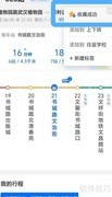 车来了收藏通勤路线指南