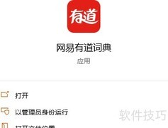 开启有道词典中文取词功能
