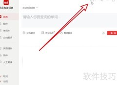 开启有道词典中文取词功能