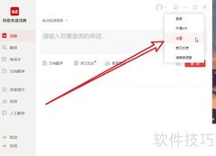 开启有道词典中文取词功能