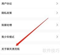 安卓聊天漂流瓶版本查看方法