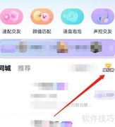 安卓聊天漂流瓶人气榜查看方法
