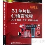 单片机快速入门指南
