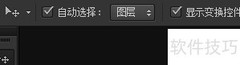 Photoshop快捷键速成指南