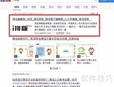 微信编辑器收藏常用样式方法