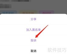 安卓聊天漂流瓶投诉好友指南