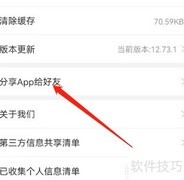 安卓天眼查分享至钉钉方法