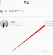 安卓聊天漂流瓶取消关注方法
