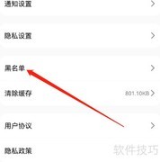 安卓聊天漂流瓶移出黑名单方法