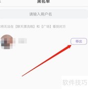 安卓聊天漂流瓶移出黑名单方法