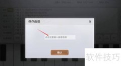 天谕乐师曲谱导入方法