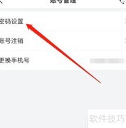 安卓天眼查密码设置方法