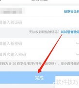 安卓天眼查密码设置方法