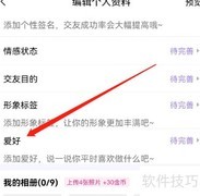 安卓聊天漂流瓶添加爱好指南