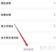 安卓聊天漂流瓶退出登录方法