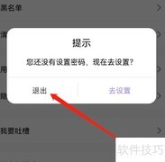 安卓聊天漂流瓶退出登录方法