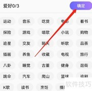 安卓聊天漂流瓶添加爱好指南