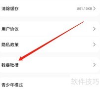 安卓聊天漂流瓶反馈指南