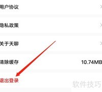 安卓天聊APP退出登录方法