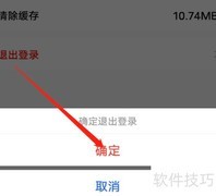 安卓天聊APP退出登录方法