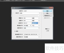 Photoshop CS6新建空白文件指南