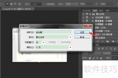Photoshop动作录制技巧