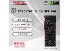 七彩虹RTX 5070 Ti 16GB显卡直降100元