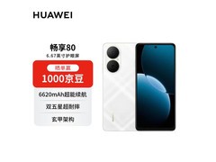 华为畅享80手机特惠，到手仅797元