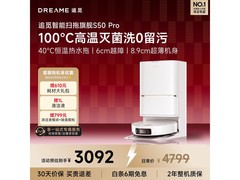 追觅S50 Pro扫拖一体机水箱版钜惠