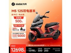 九号M5 125单电版钜惠