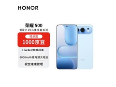 荣耀500 12GB+512GB海蓝宝配色手机2869元