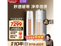 格力云锦三代3匹空调直降50元