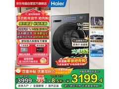 海尔云溪4洗烘一体机低至3185元