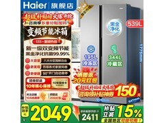 海尔539L风冷冰箱，到手仅1710元