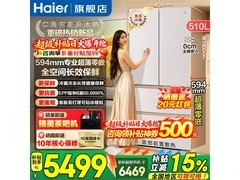 海尔麦浪510L风冷冰箱5368元