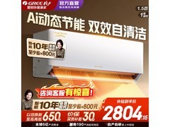 格力云佳Pro 1匹空调优惠购仅2761元