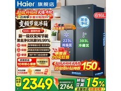 海尔616L风冷冰箱，到手仅1957元