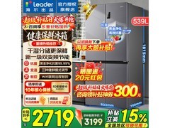 Leader 539L风冷冰箱2689元