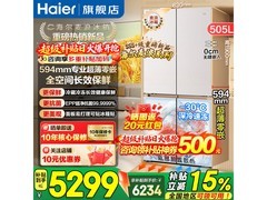 海尔麦浪505L冰箱直降，到手5248元