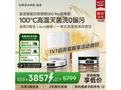追觅S50Pro扫地机器人超薄旗舰