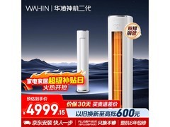 华凌神机二代3匹空调钜惠