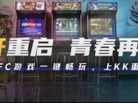 KK怀旧模拟器上线：百款经典游戏一键重温童年