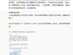 潘九堂谈模仿与创新：小米高管回应卢伟冰离职传闻