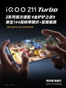 iQOO Z11 Turbo电竞屏参数曝光：4320Hz调光+3200Hz触控