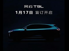 奇瑞风云T9L将启盲订，高阶智驾+零重力座舱引领中型SUV新风尚