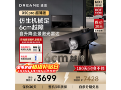 追觅X50 Pro扫拖一体机3399元