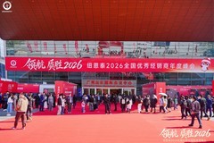 纽恩泰举办2026全国优秀经销商年度峰会，品质引领高质量发展新阶段