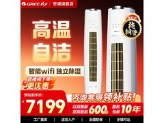 格力3匹云锦 - Ⅱ空调，直播间返现仅7049元