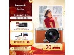 Panasonic LUMIX S9套机特惠