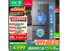 容声 515L 冰箱促销，到手低至 3842.49 元
